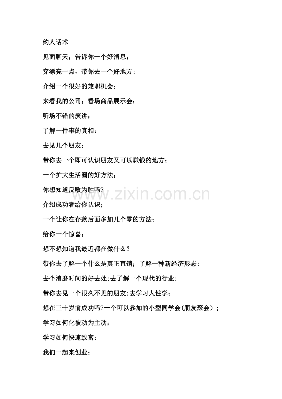 销售话术-保险.doc_第1页