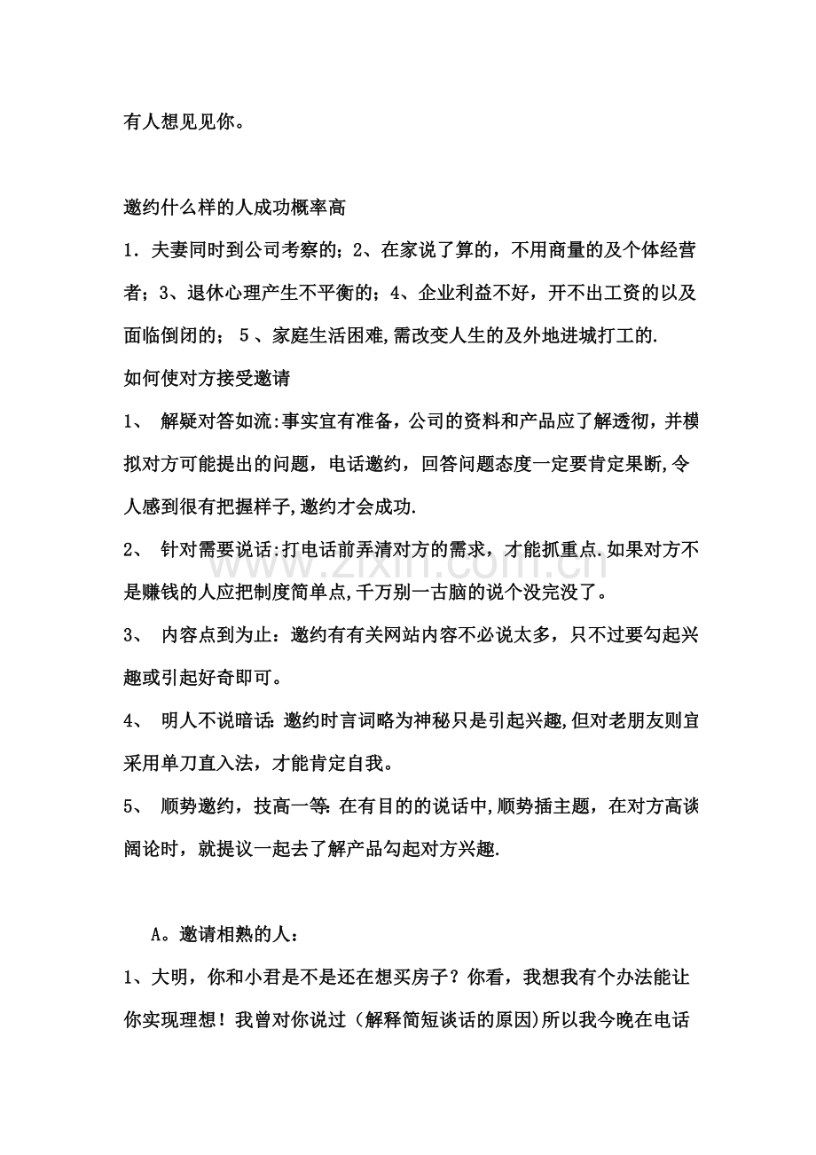 销售话术-保险.doc_第2页