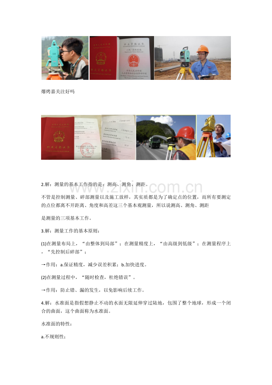 工程测量员高级3级-深圳测量习题答案(1)试卷教案.doc_第2页