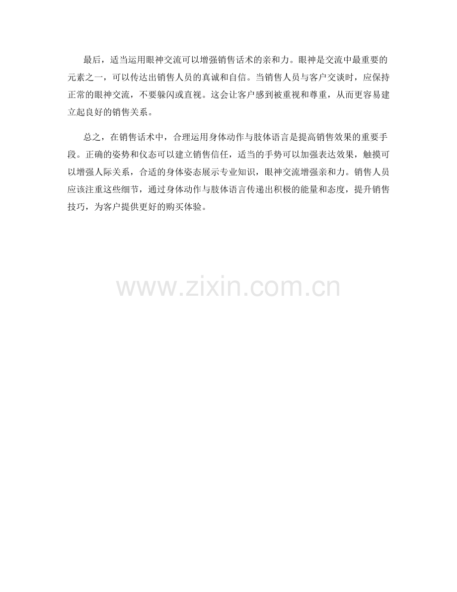 销售话术中的身体动作与肢体语言传递.docx_第2页