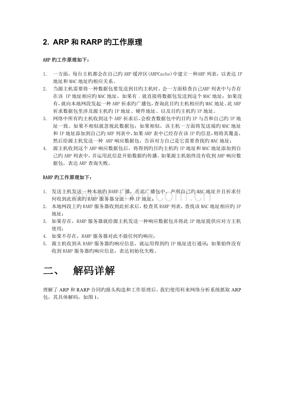 protocolanalysis协议分析.doc_第2页