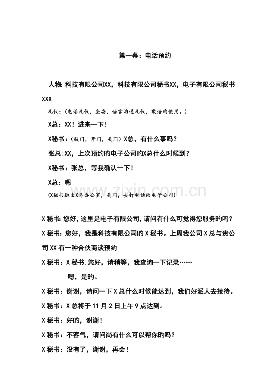 商务礼仪情景.doc_第2页