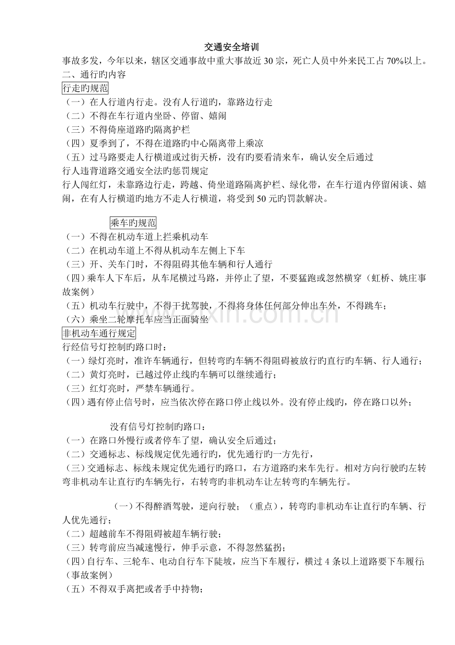 交通安全培训资料.doc_第1页