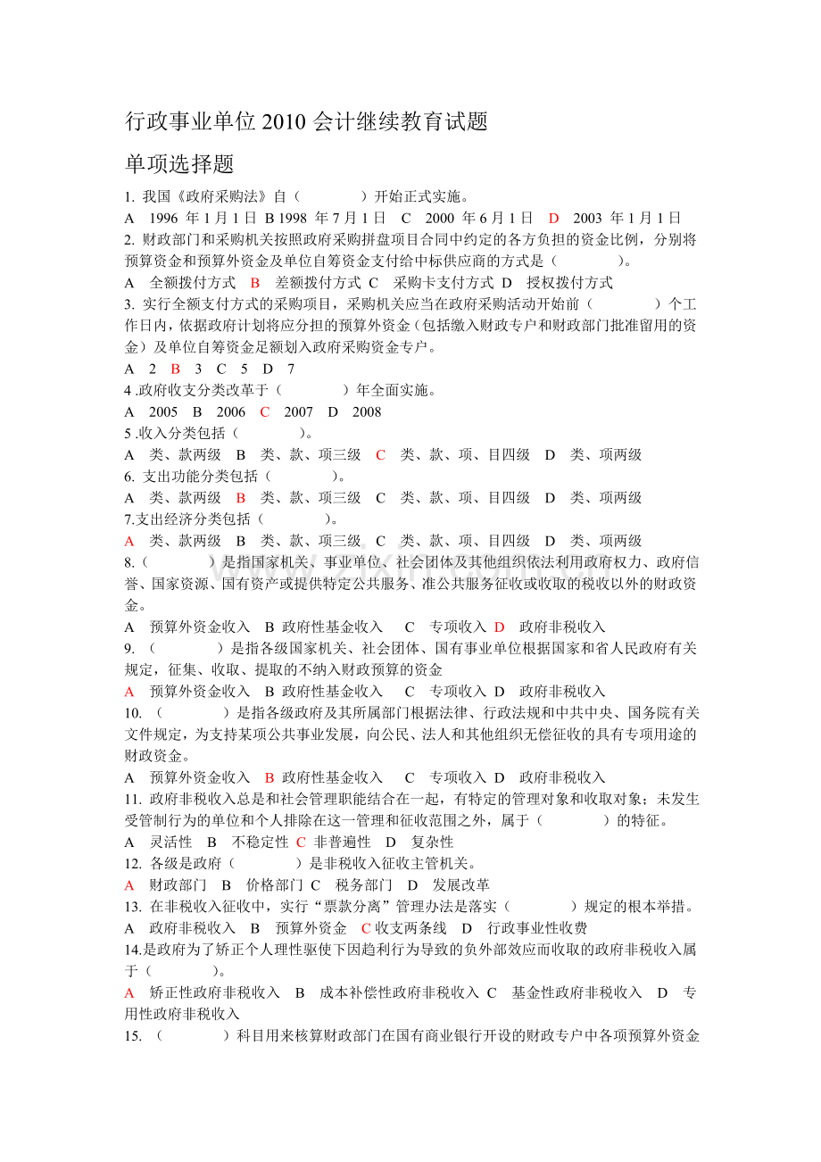 行政试题新版.doc_第1页