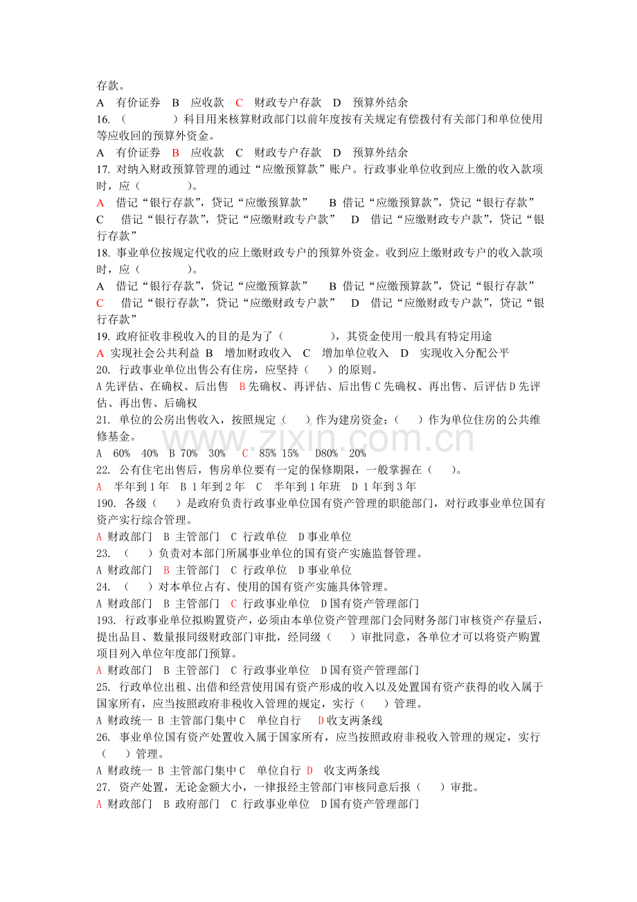 行政试题新版.doc_第2页