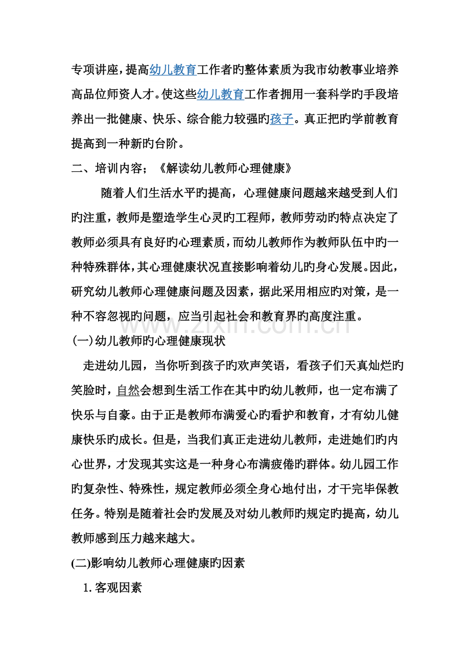 “轻松工作-快乐生活-”幼儿教师心理健康专题讲座.doc_第2页