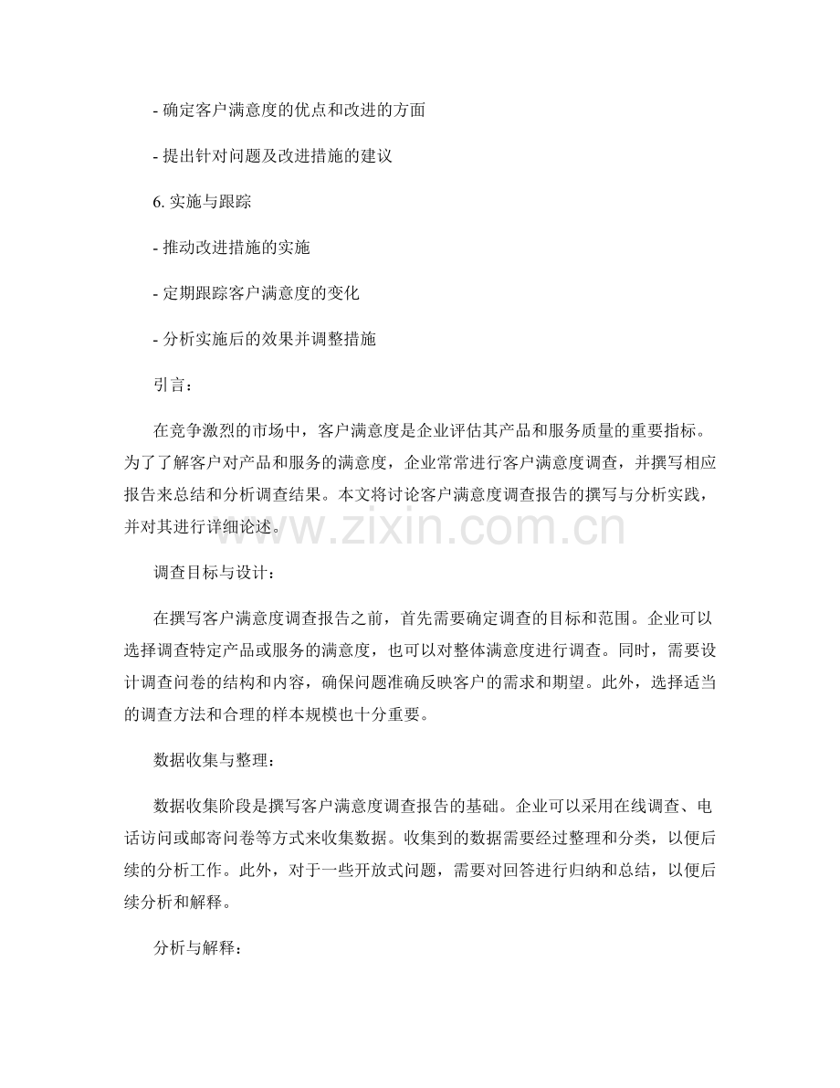 客户满意度调查报告的撰写与分析实践.docx_第2页
