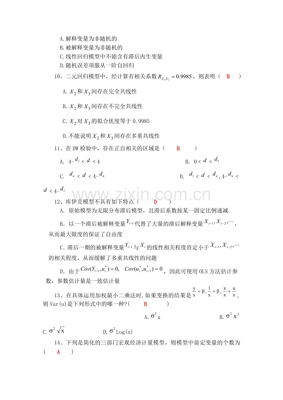 计量经济模拟考试题.doc_第2页