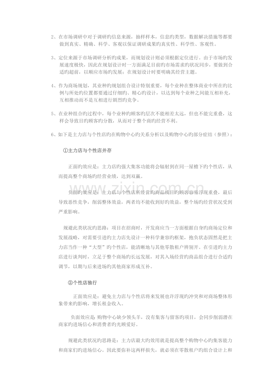 商业项目开发中的一些风险规避的几点看法.doc_第2页