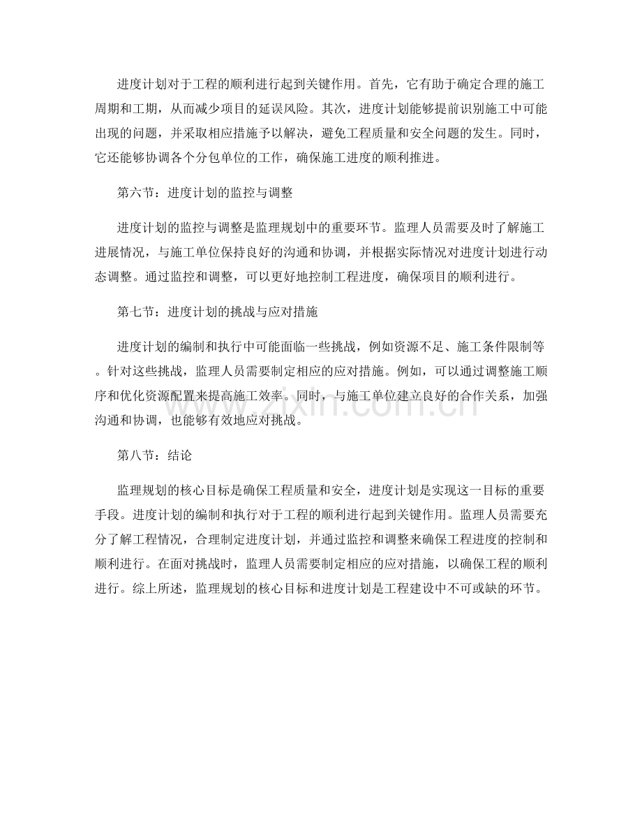 监理规划的核心目标与进度计划.docx_第2页