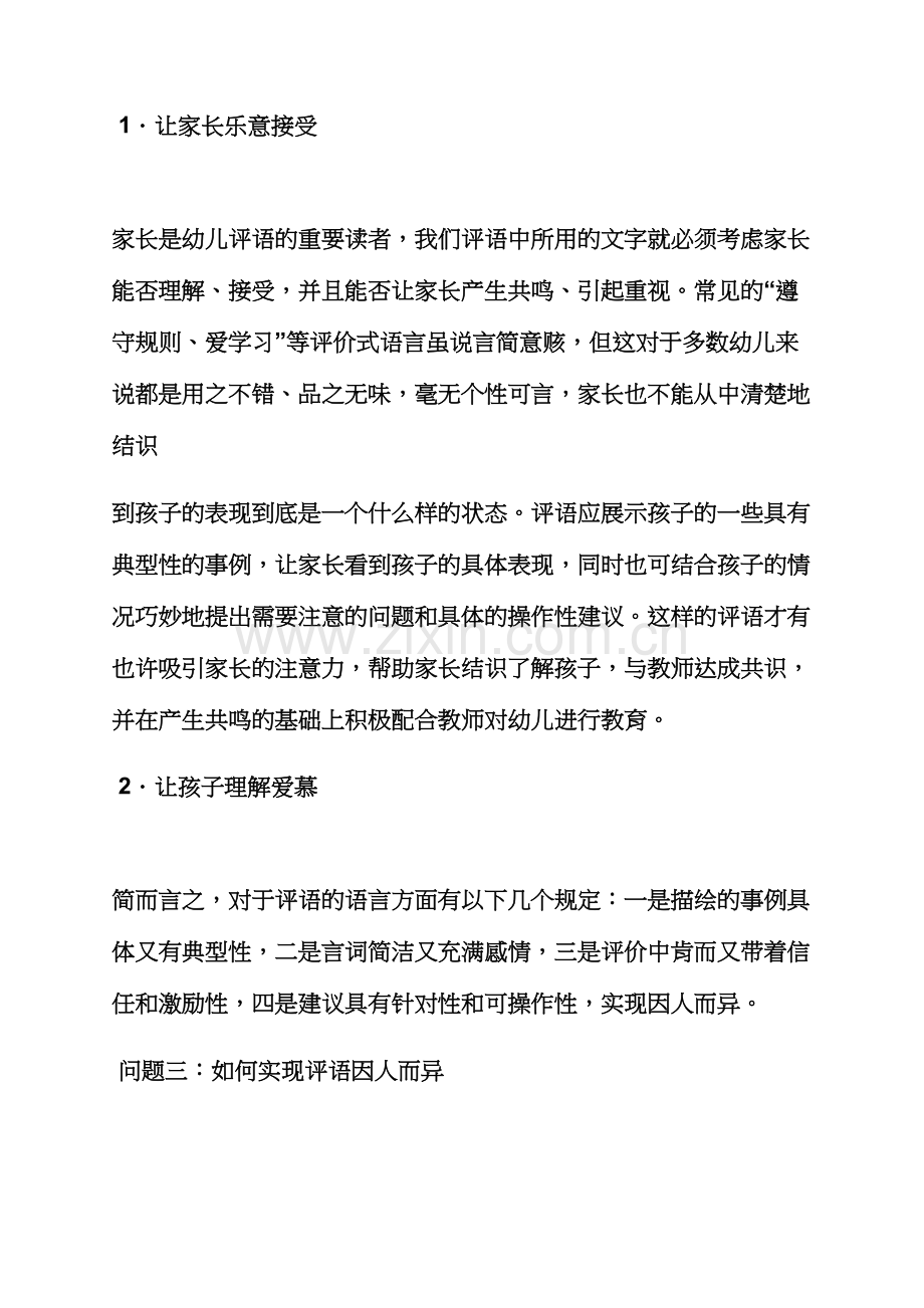 评语大全之给幼儿园小孩写评语.docx_第2页