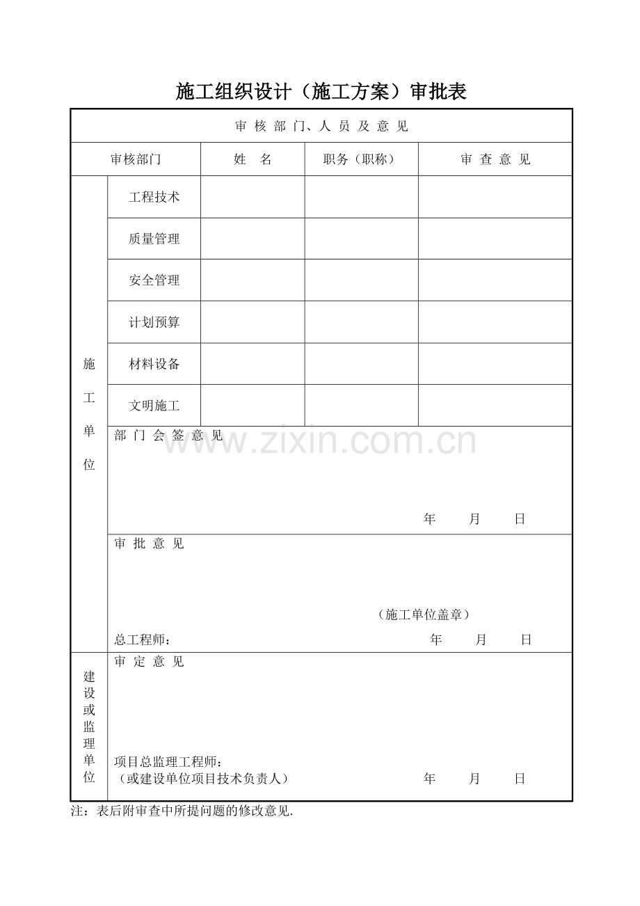 停车场项目施工组织设计(常用资料).doc_第1页