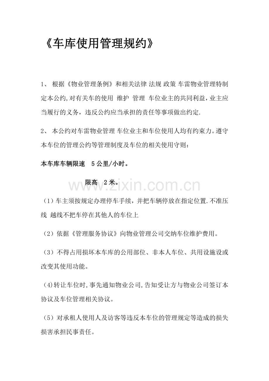 车库使用管理规约.doc_第2页