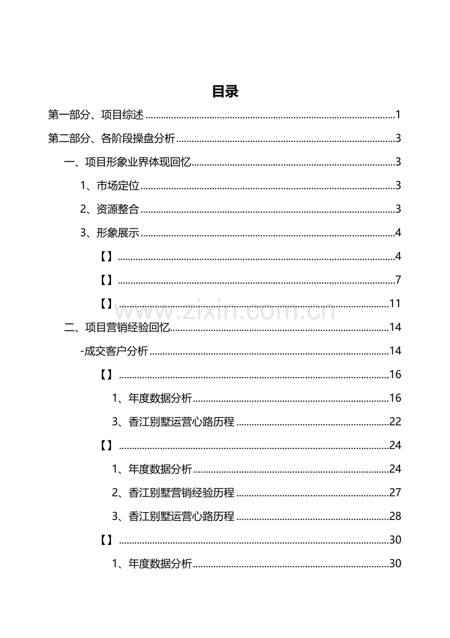 亚豪北京香江别墅全案营销总结.doc_第2页