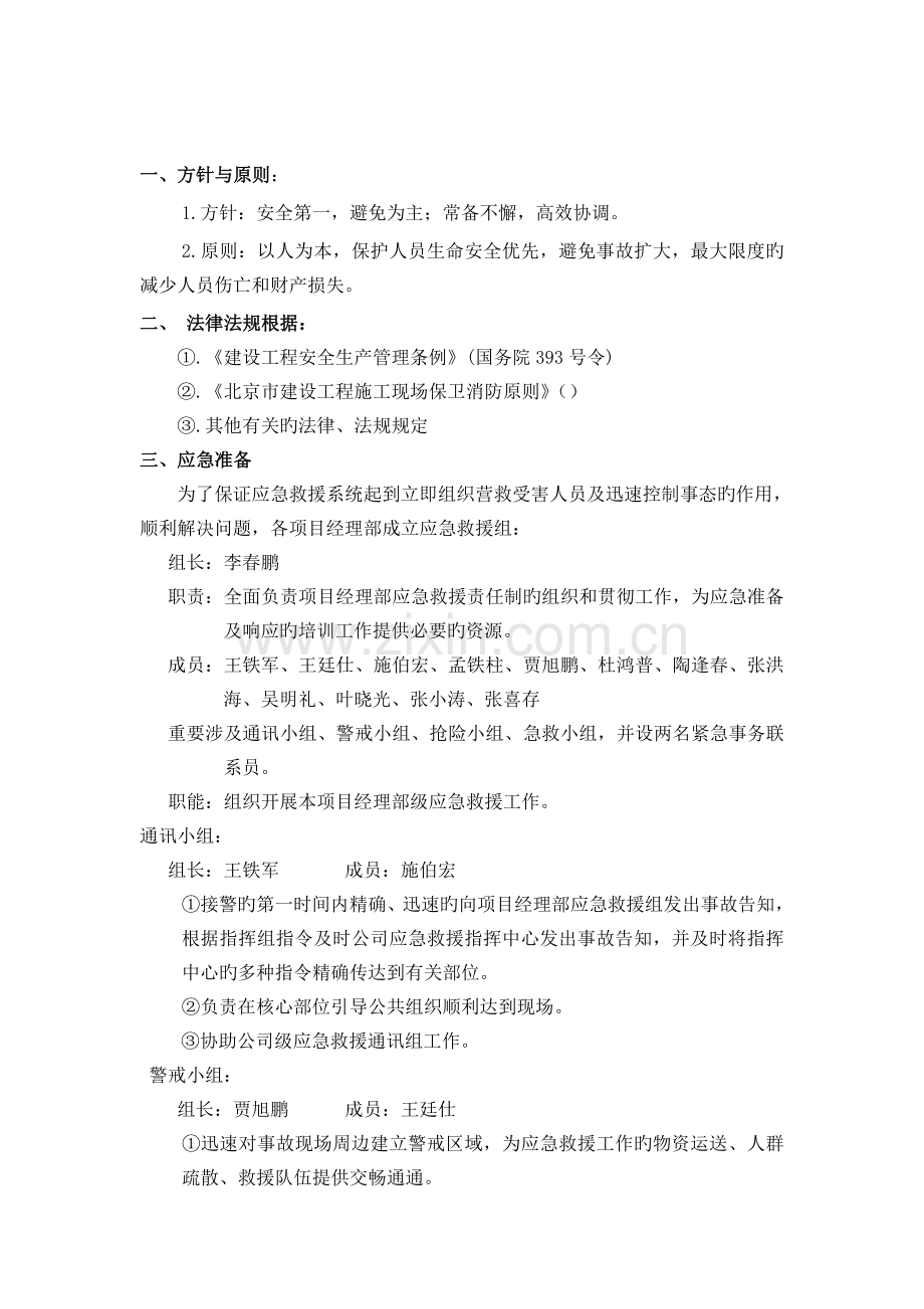 防火预案新版.doc_第2页