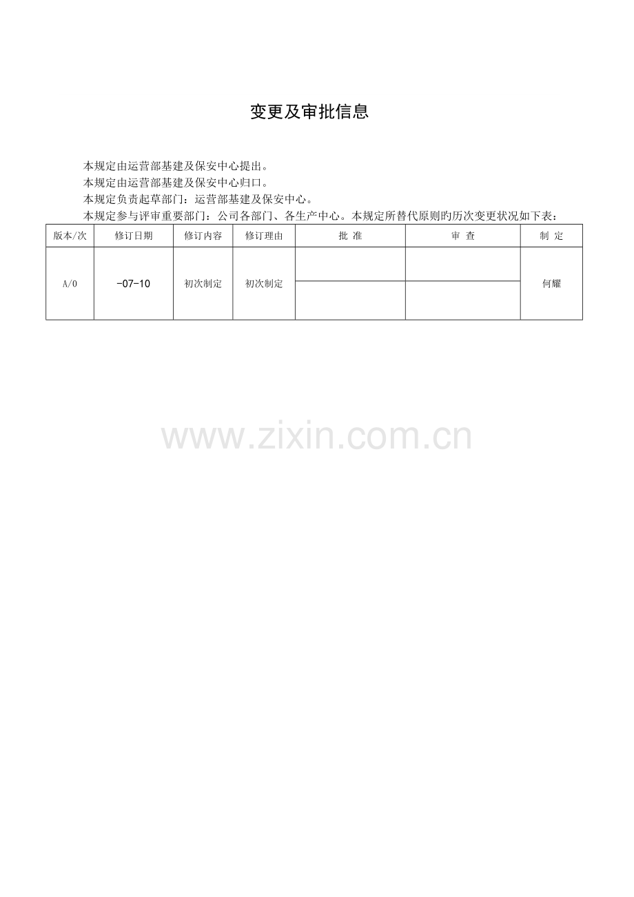 废品处理管理规定.doc_第2页