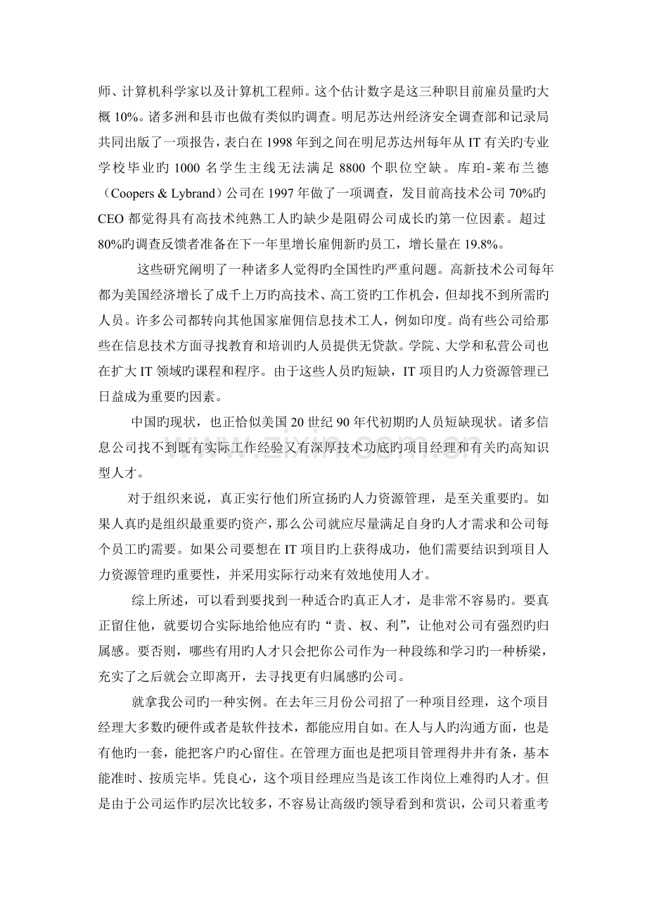 人力资源管理中“责权利”论(何俭星).doc_第2页
