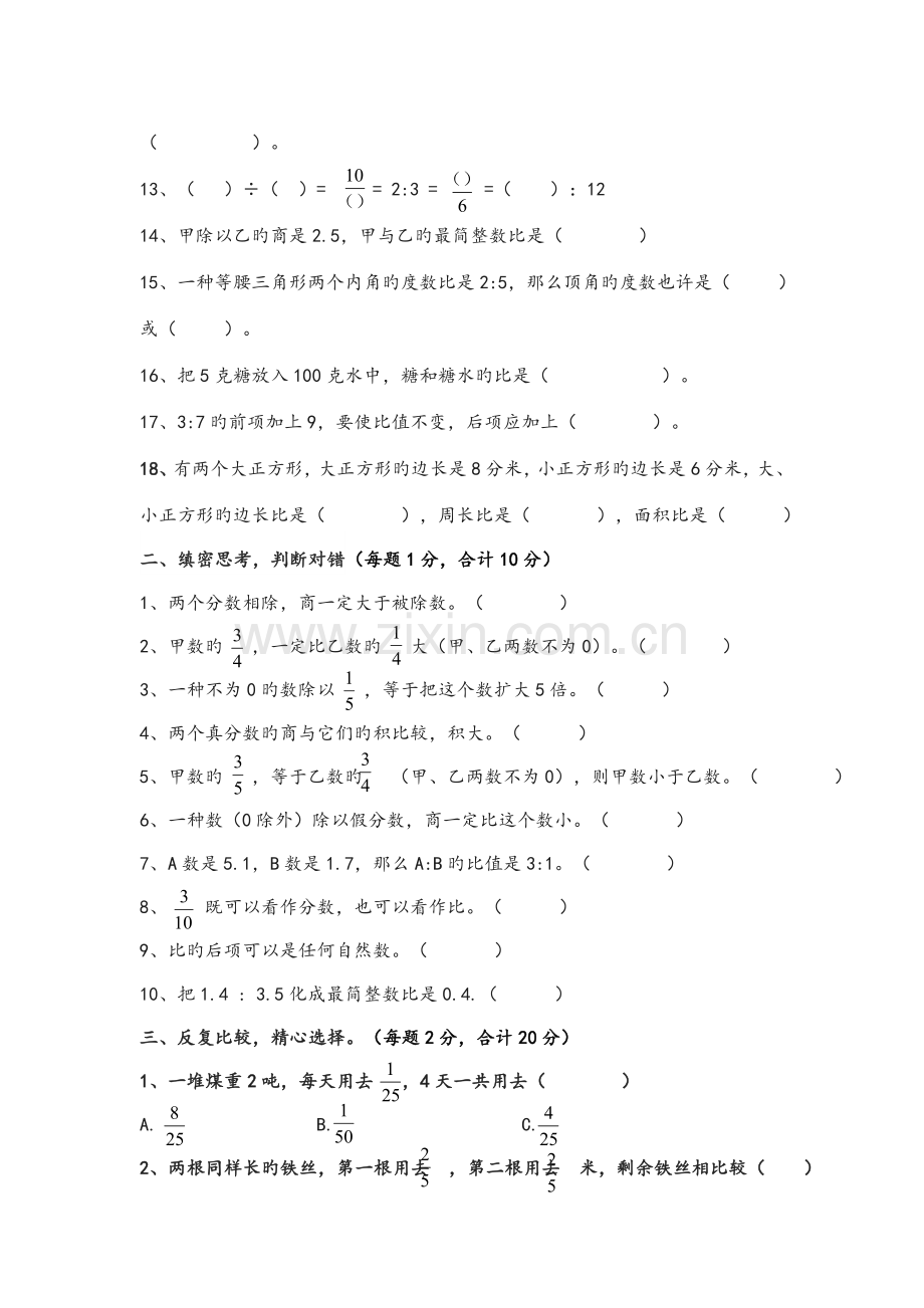 苏版六年级(上册)数学第三单元测试题.doc_第2页