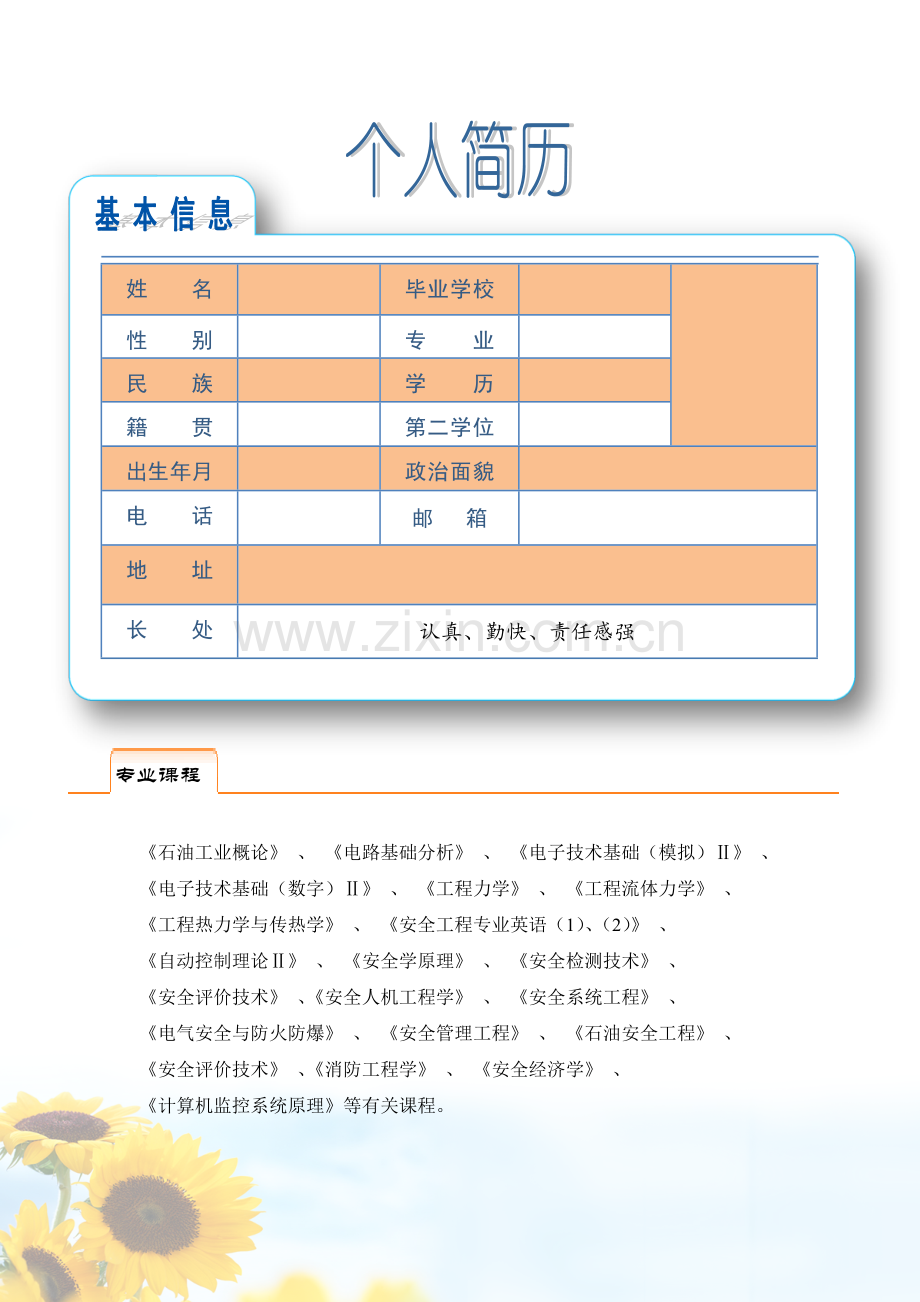 个人简历02.doc_第2页