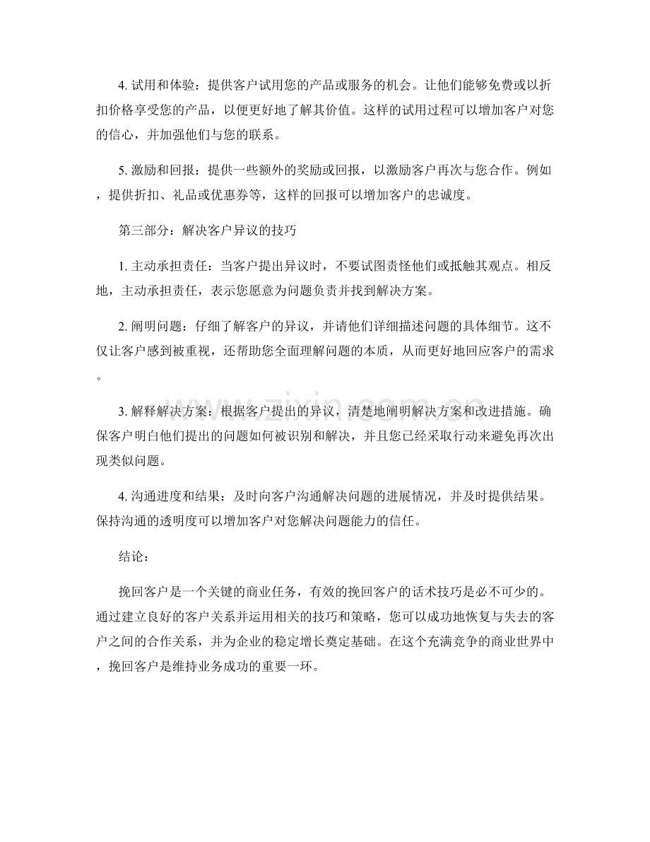 客户挽回的关键话术技巧.docx_第2页