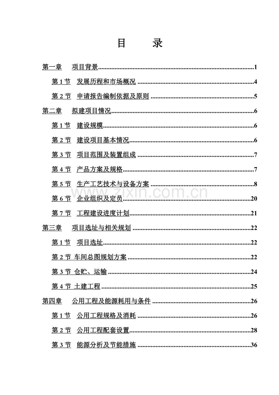 水处理超滤膜可行性论证报告.doc_第2页