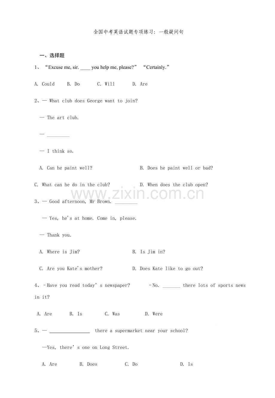 中考英语试题一般疑问句专题练习含答案.doc_第1页