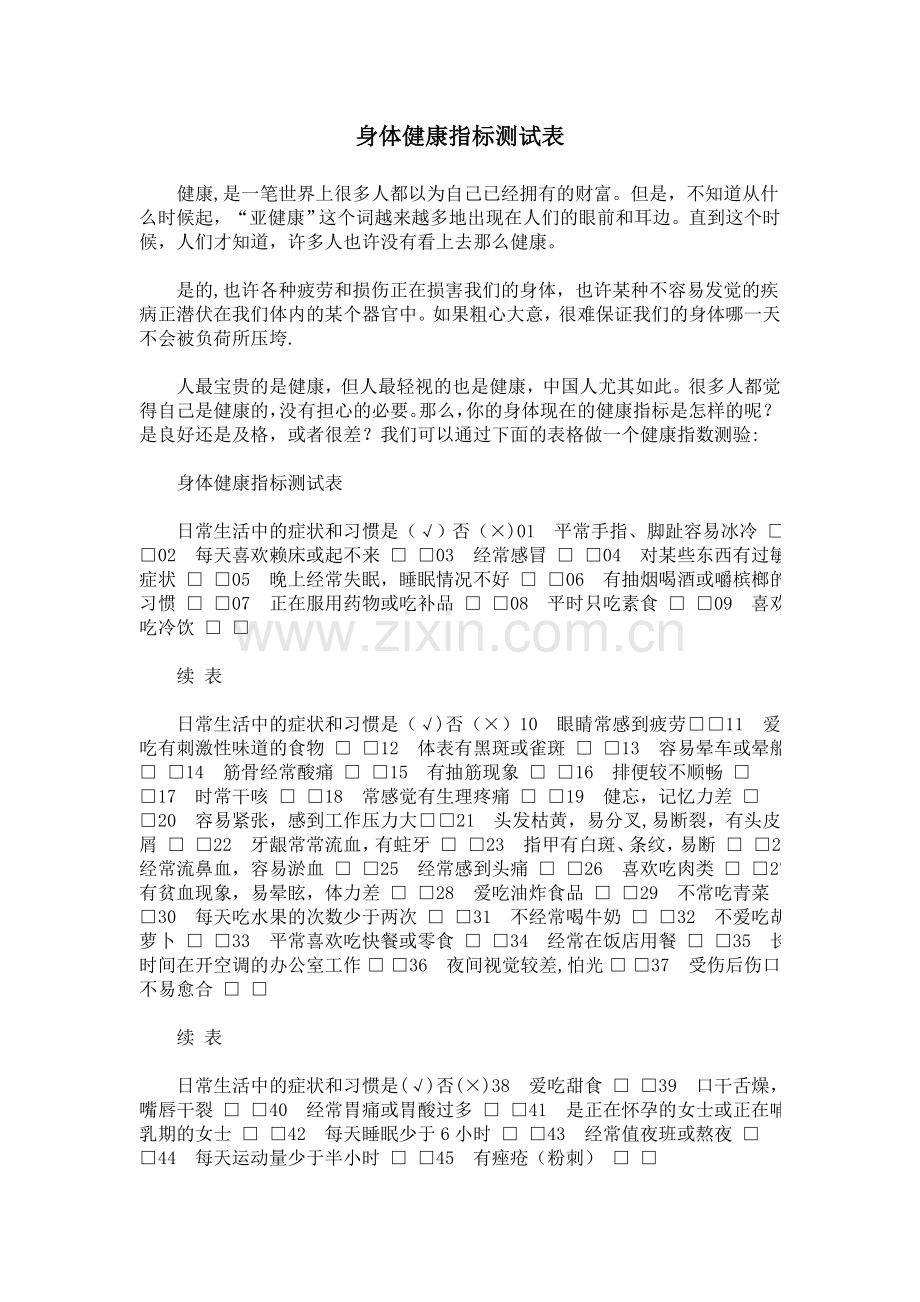身体健康指标测试表完整.doc_第2页