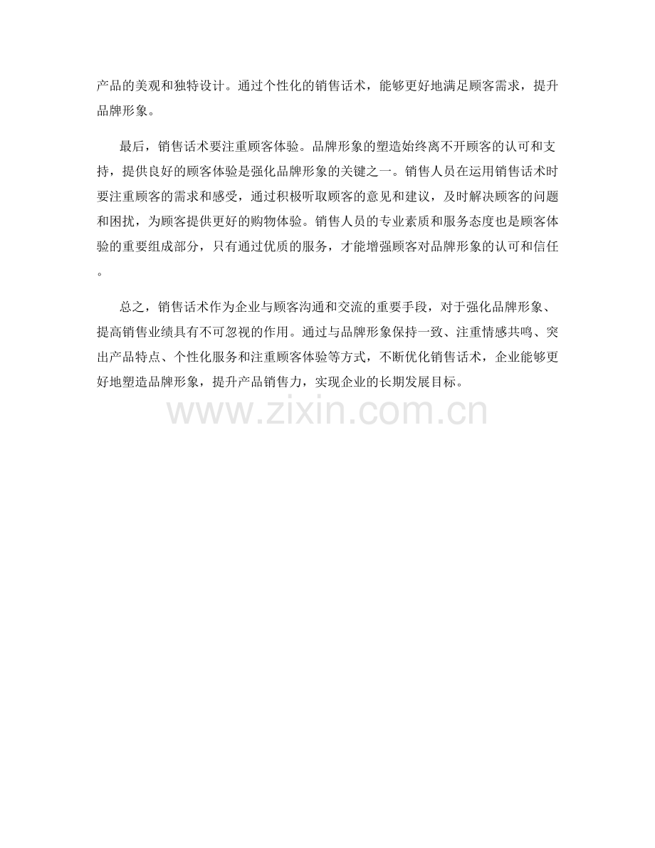 强化品牌形象销售话术.docx_第2页