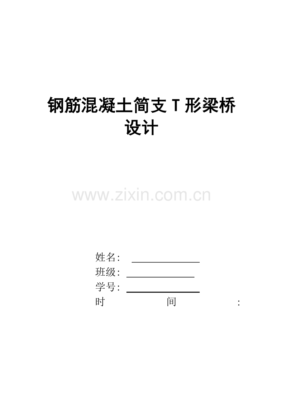 钢筋混凝土计算书.doc_第1页