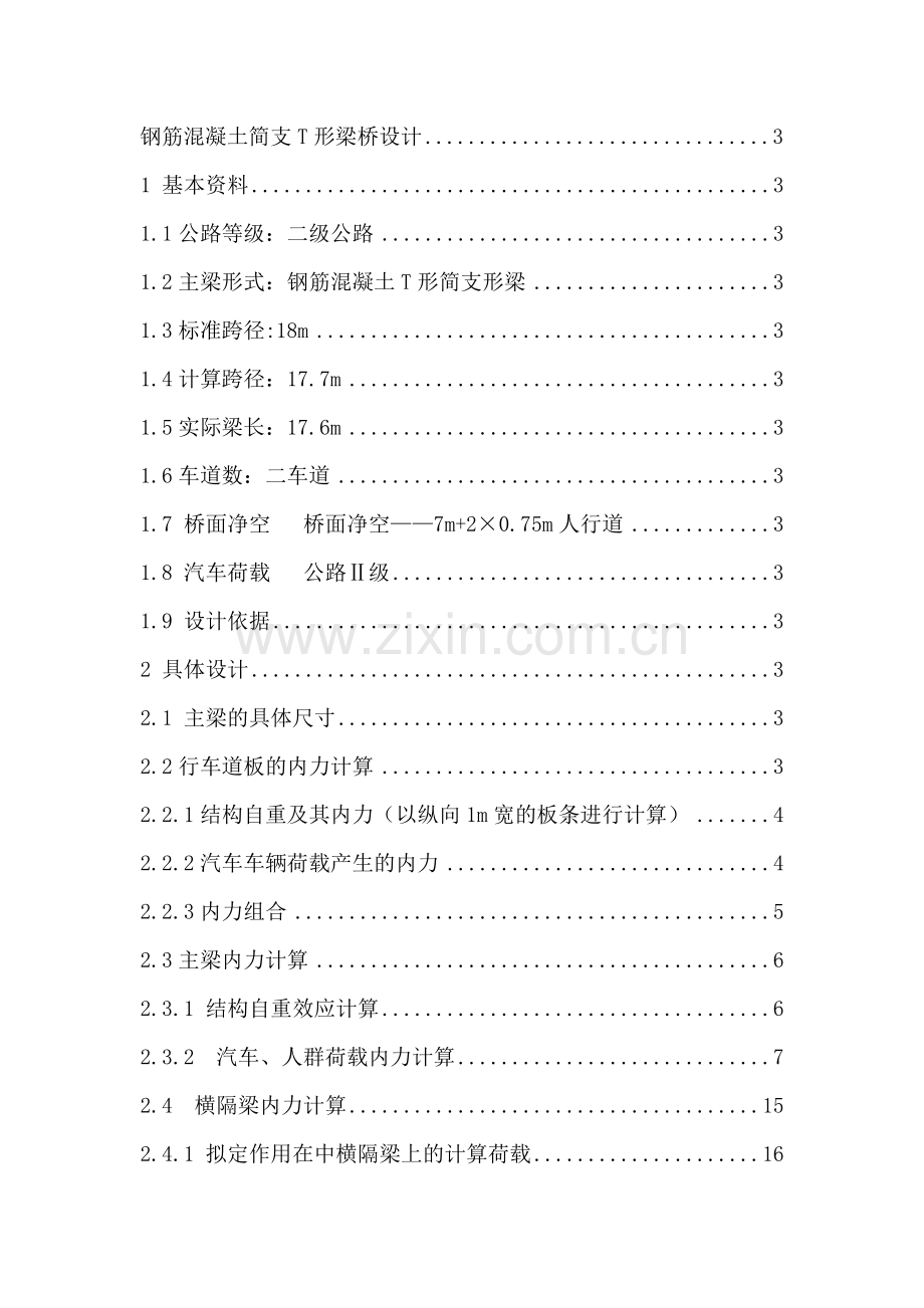 钢筋混凝土计算书.doc_第2页