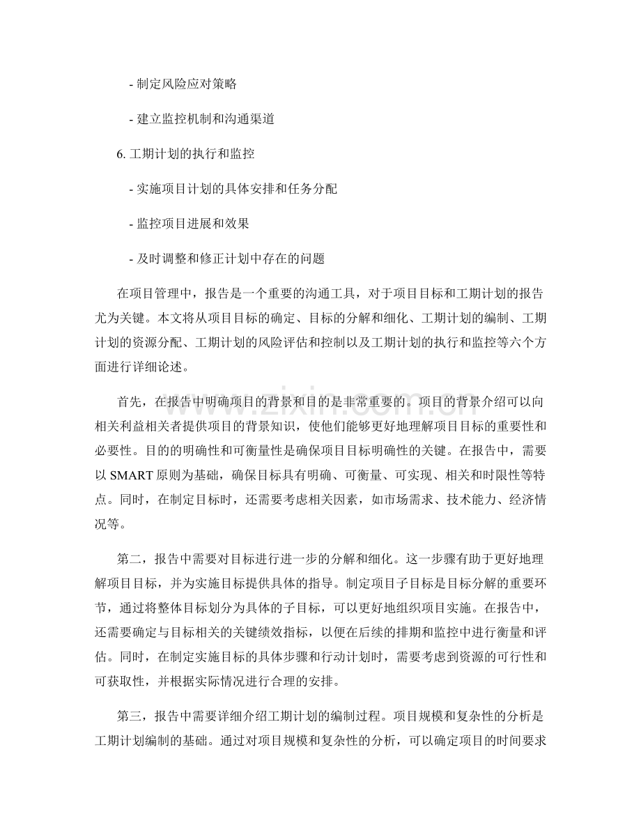 报告的项目目标和工期计划.docx_第2页