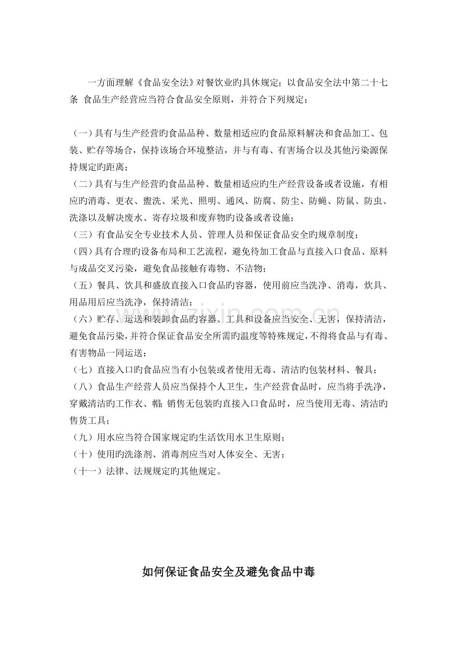 食品安全、节能减排培训.doc_第2页