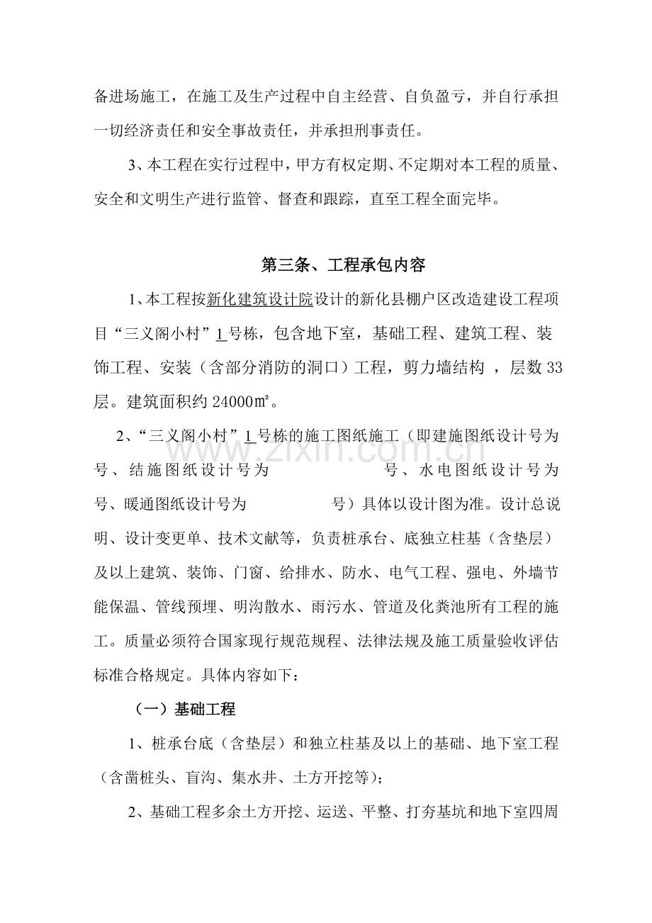 三义阁小村承包合同书.doc_第2页