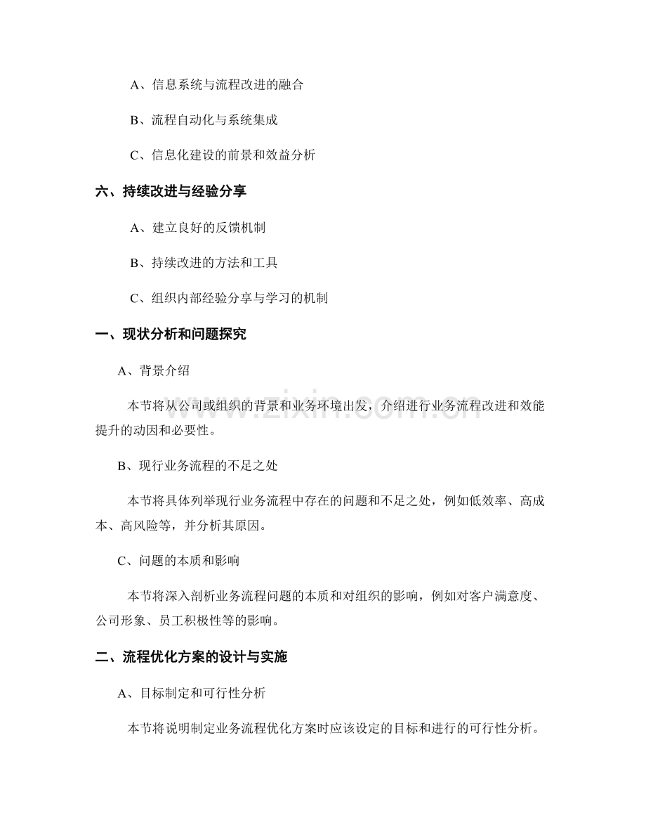 报告中的业务流程改进和效能提升.docx_第2页