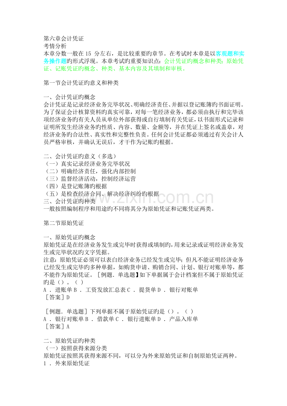会计基础--13.doc_第1页