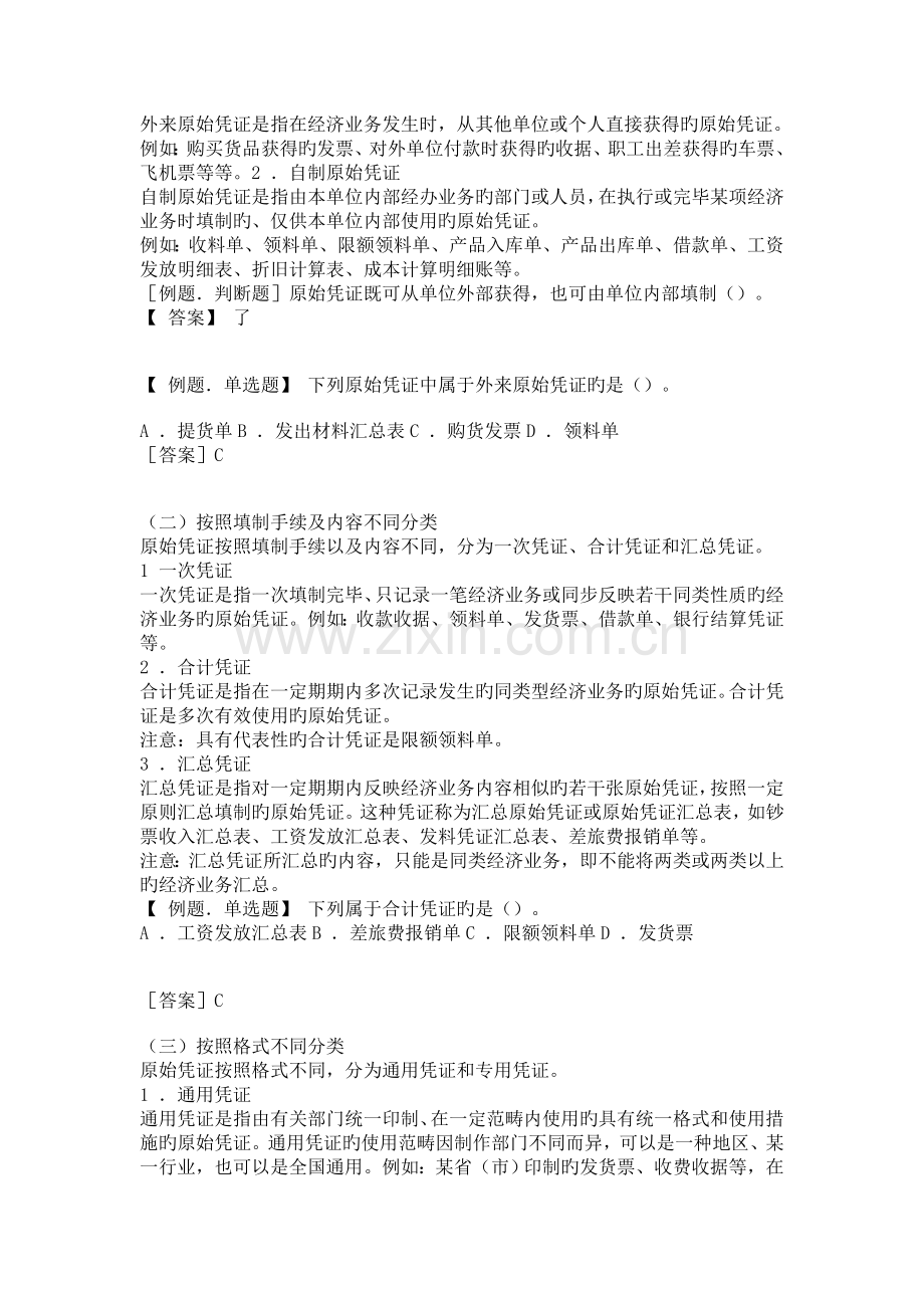 会计基础--13.doc_第2页