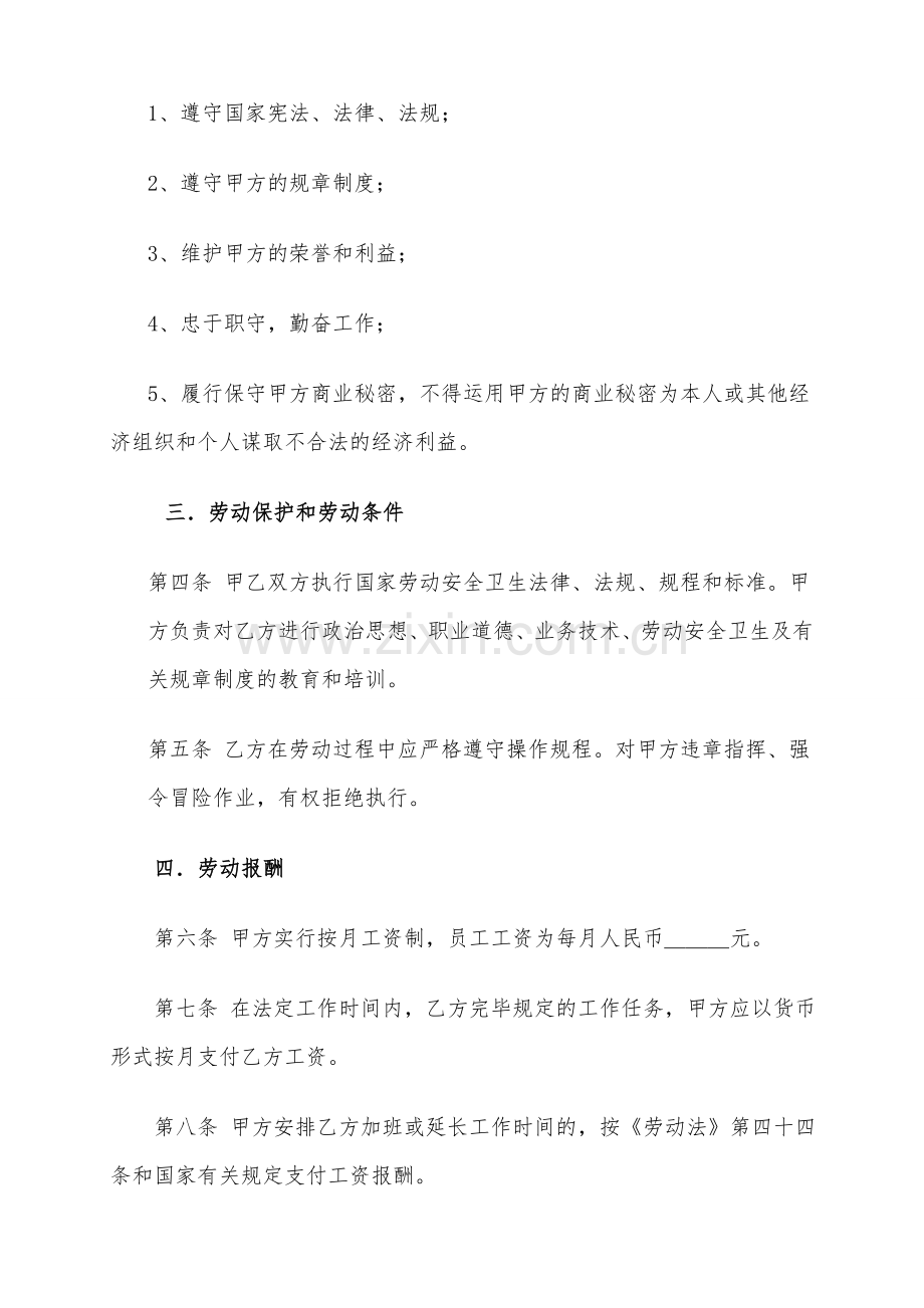 劳动合同书标准范文打印即可用.doc_第2页
