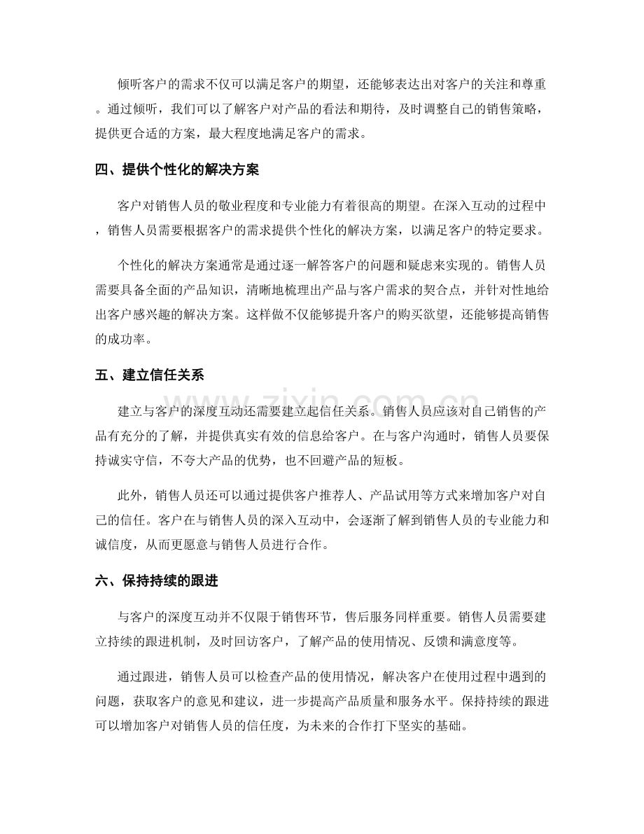 进阶版销售话术：打造与客户的深入互动.docx_第2页