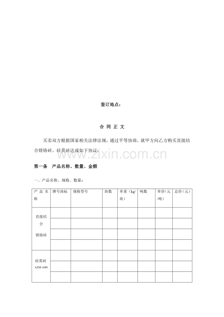 耐火砖买卖合同.doc_第2页