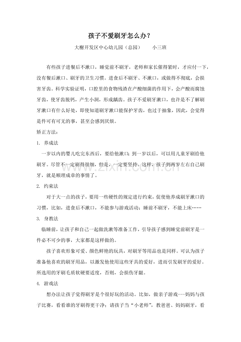 小班家长园地.docx_第1页