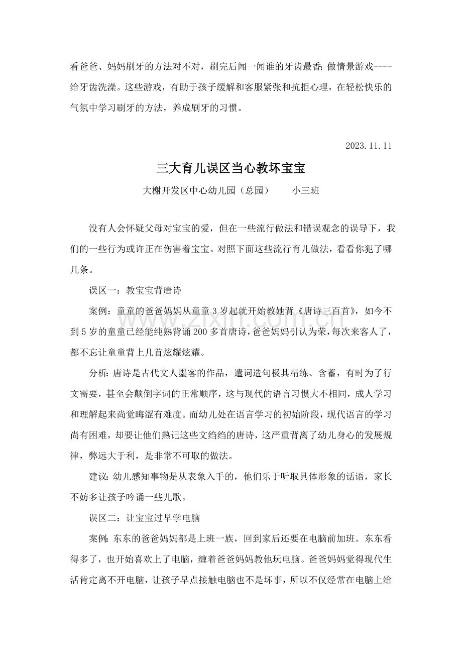 小班家长园地.docx_第2页