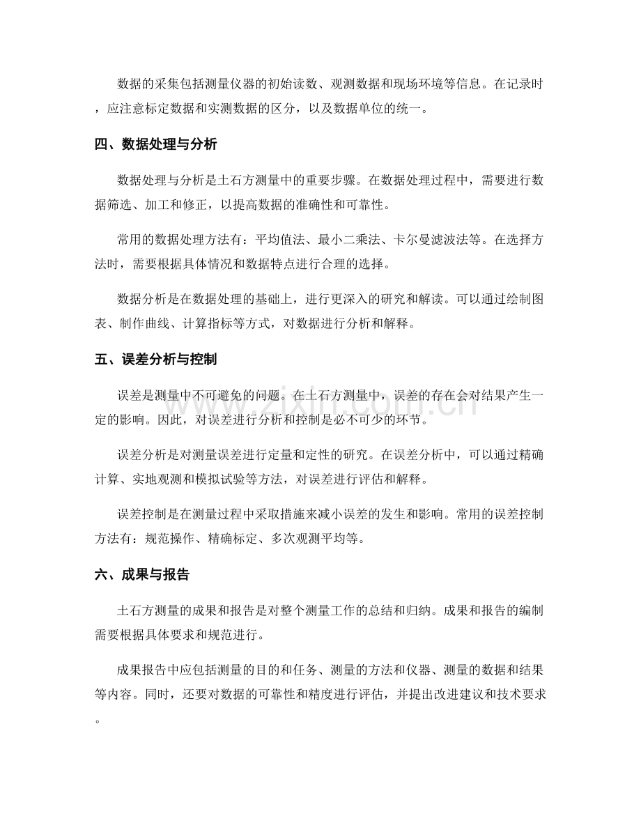 土石方测量技术的操作规程与数据分析.docx_第2页