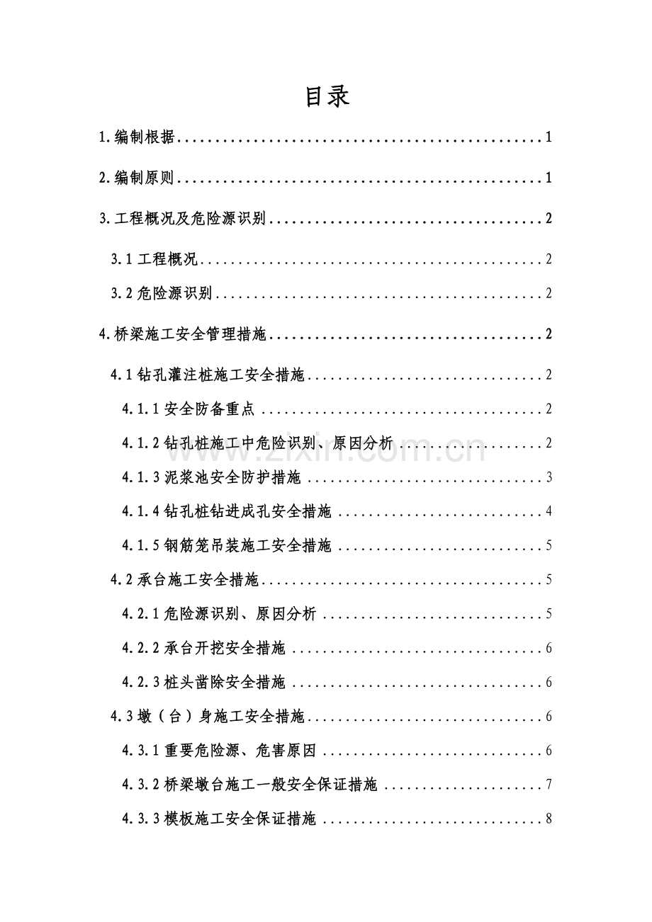 跨既有高速公路施工安全专项方案.docx_第2页