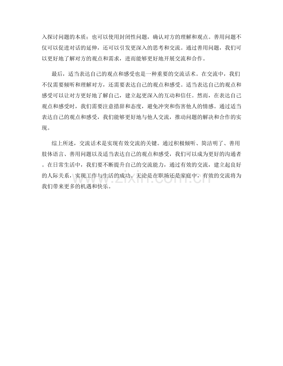交流话术的有效方法.docx_第2页