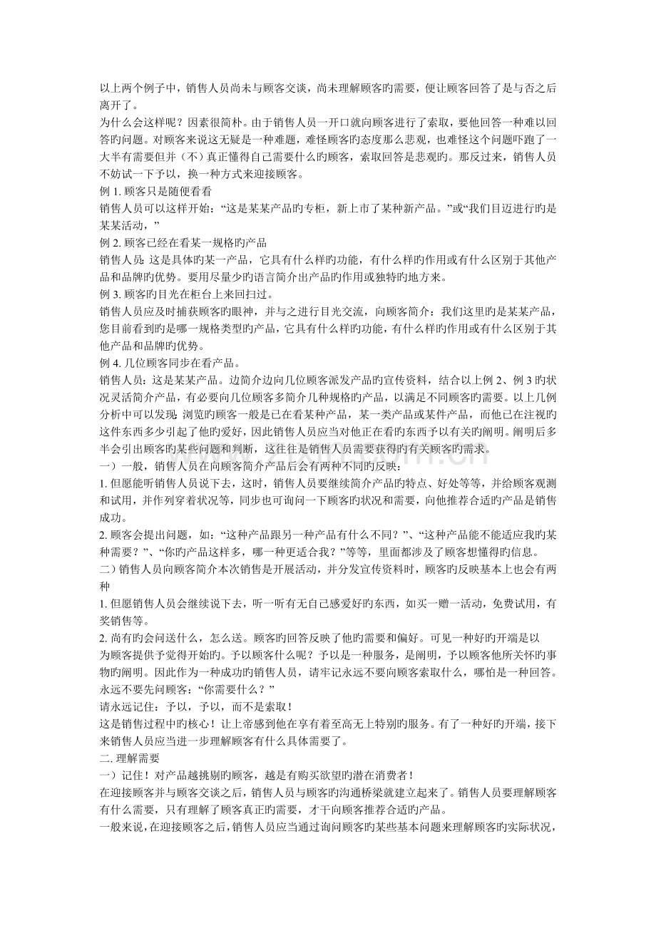 终端销售人员完全手册.doc_第2页