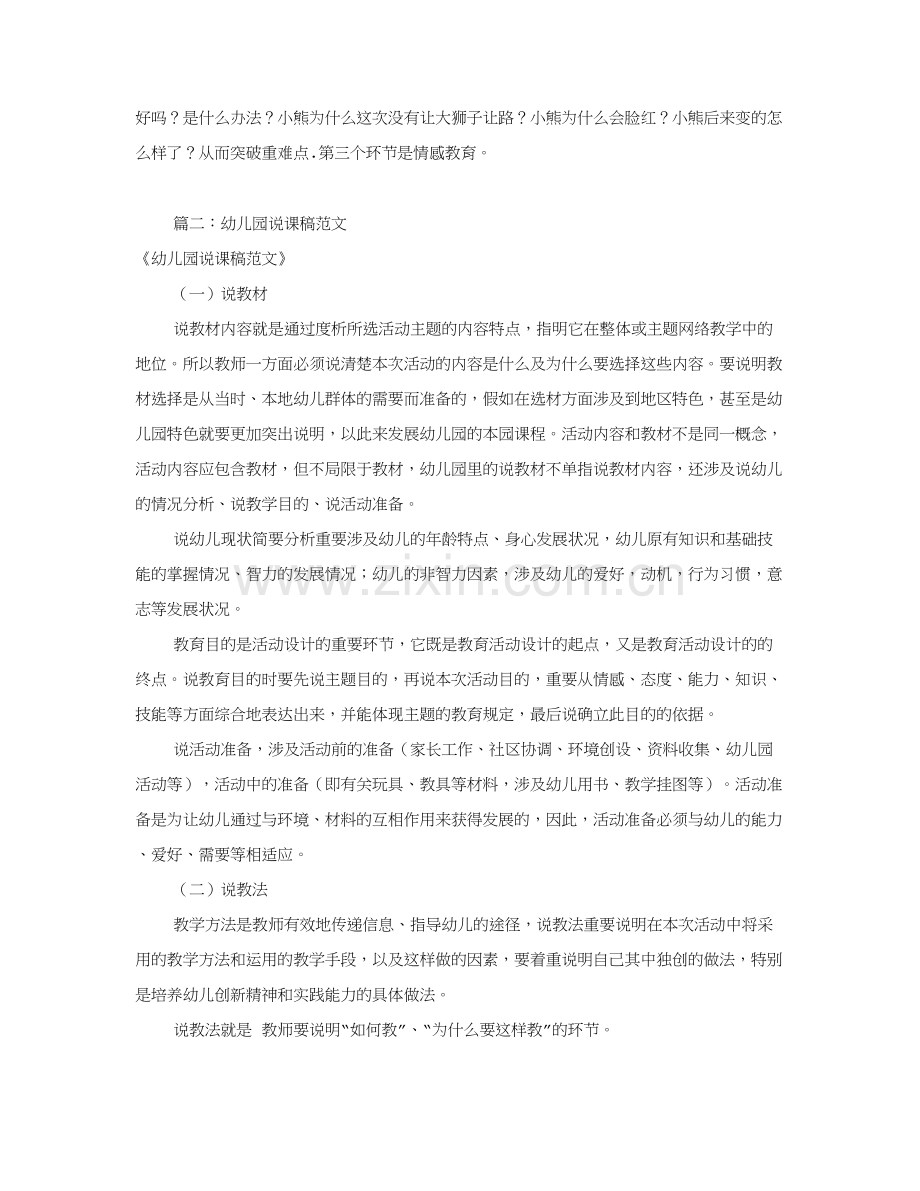 幼儿园说课稿范文共合集.doc_第2页