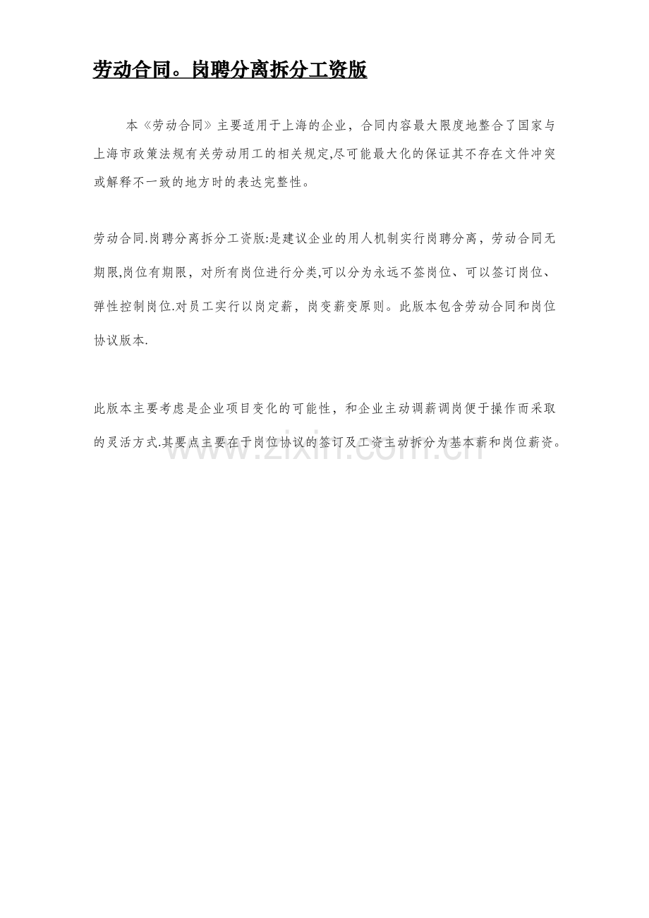 劳动合同岗聘分离拆分工资版(讨论稿)(DOC).doc_第1页