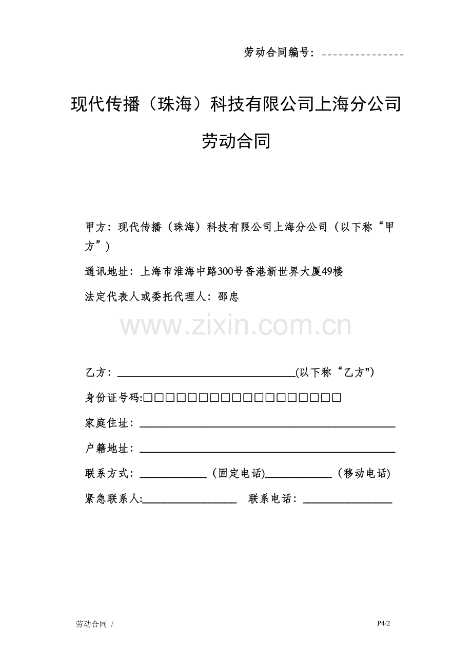 劳动合同岗聘分离拆分工资版(讨论稿)(DOC).doc_第2页