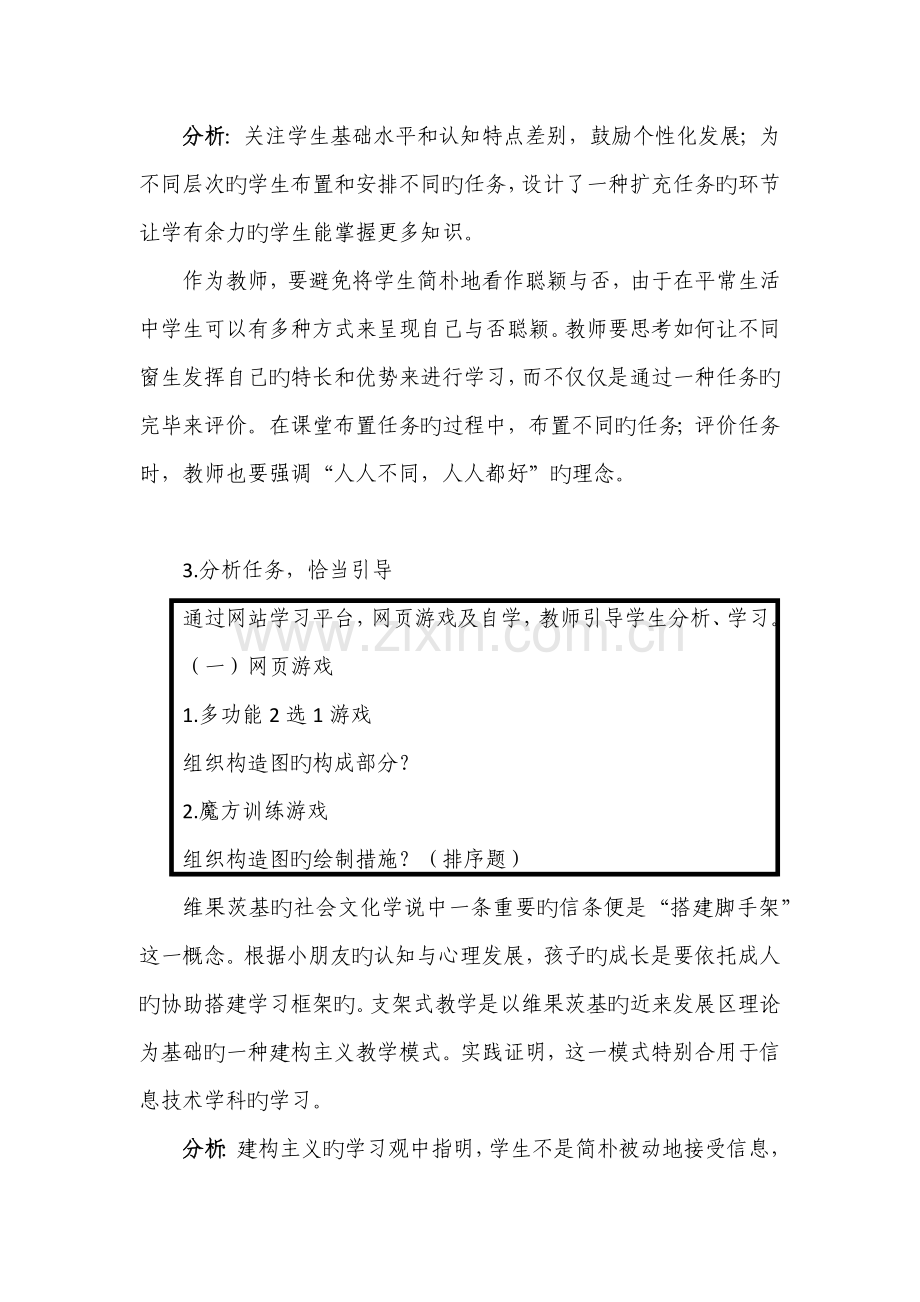 《编制组织结构图》教学设计自我评析.docx_第2页