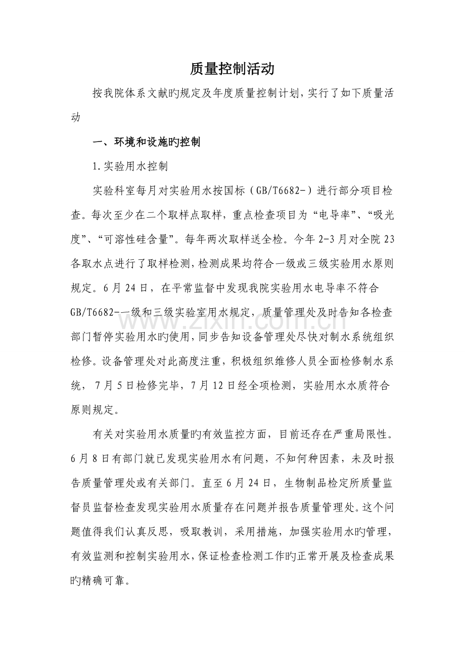 质量控制活动Microsoft-Word-文档-5).doc_第1页